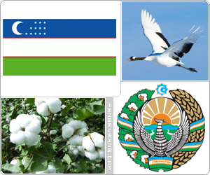 乌兹别克斯坦国旗/国徽/国歌/国花