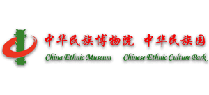 北京中华民族博物院（中华民族园）