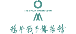 鸦片战争博物馆logo,鸦片战争博物馆标识