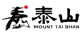 泰山风景名胜区logo,泰山风景名胜区标识