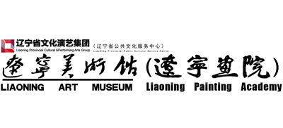 辽宁美术馆（辽宁画院）logo,辽宁美术馆（辽宁画院）标识